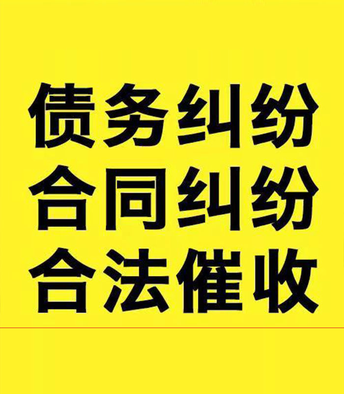 壤塘专业要账公司